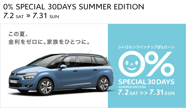 CITRO&Euml;N 0% SPECIAL 30 DAYS 