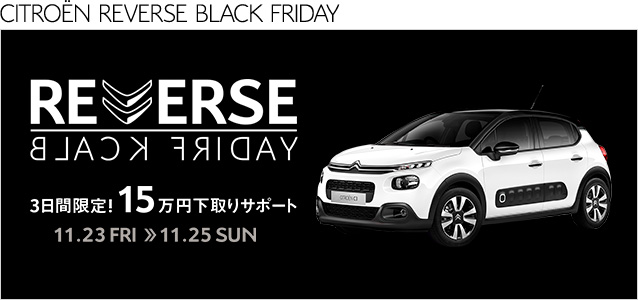 CITROEN REVERSE BLACK FRIDAY キャンペーン 11.23 FRI ≫ 11.25 SUN