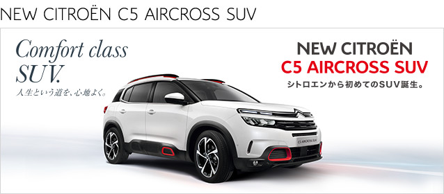 明日より　C5　AIRCROSS　DEBUT　FAIR