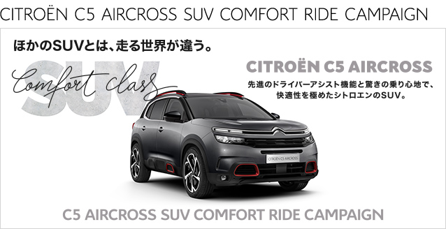 C5 AIRCROSS SUV COMFORT RIDE CAMPAIGN　10.22 THU ≫ 11.23 MON