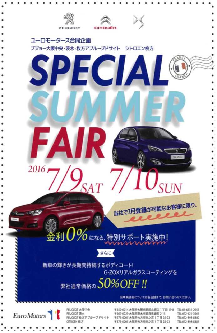  7/9~7/10 SPECIAL SUMMER FAIF 