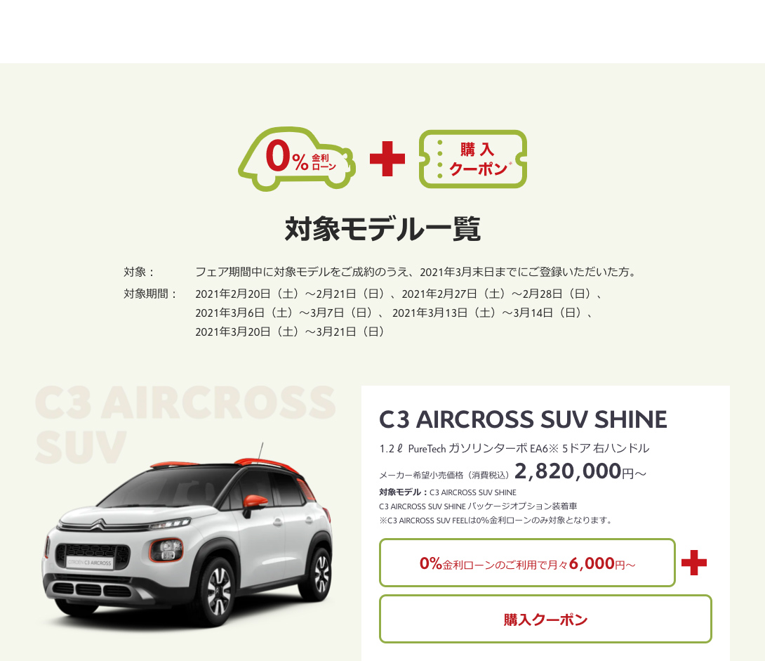 CITROËN DOUBLE OFFER CAMPAIGN