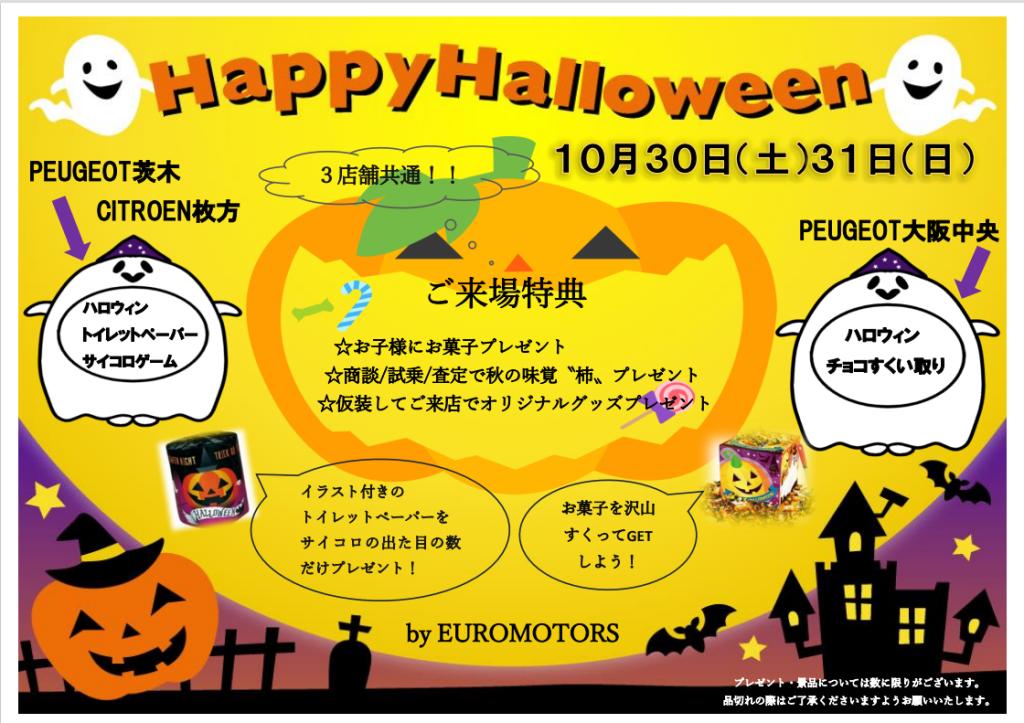 ハロウィンイベント🎃