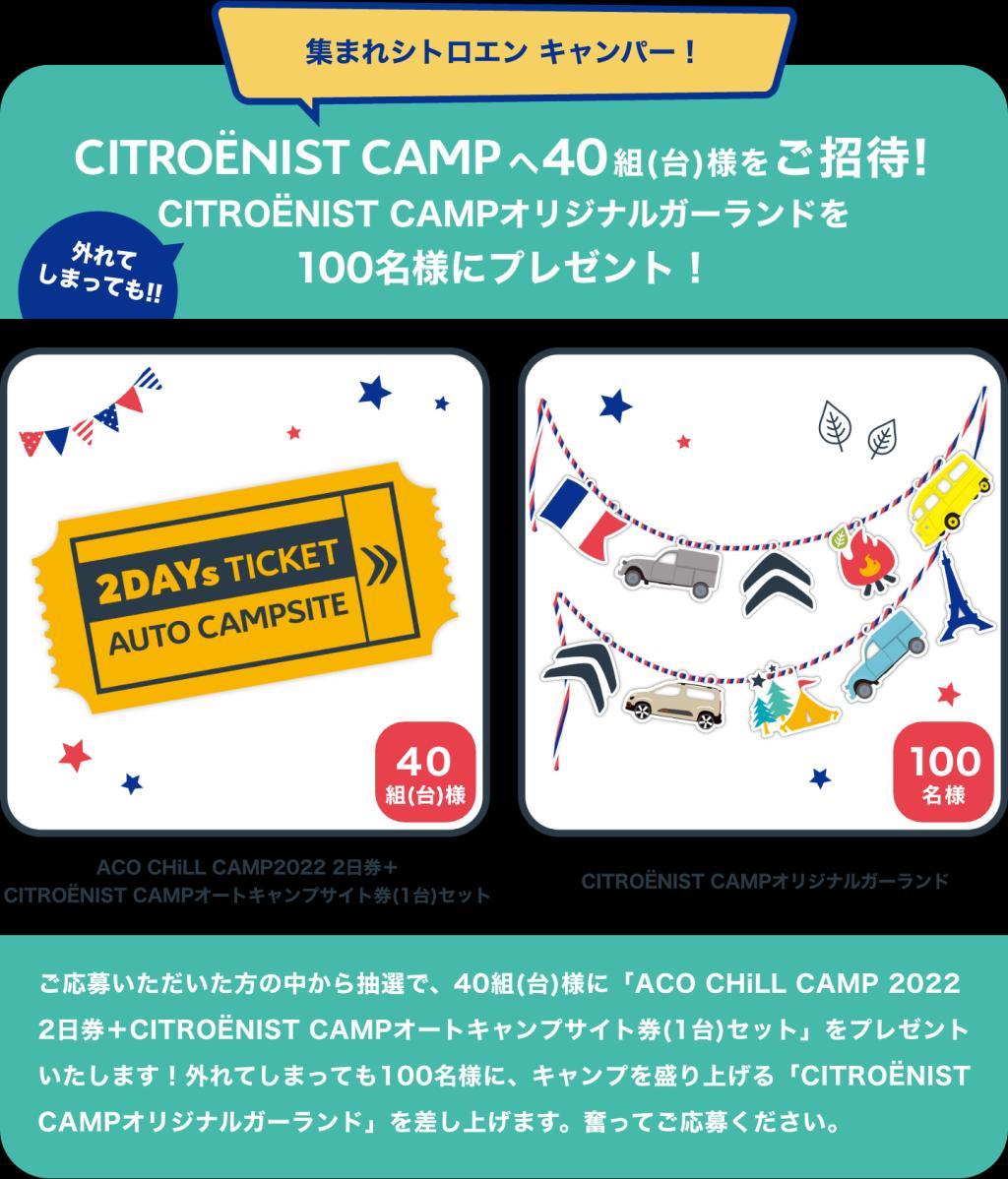 CITROËNIST CAMP!