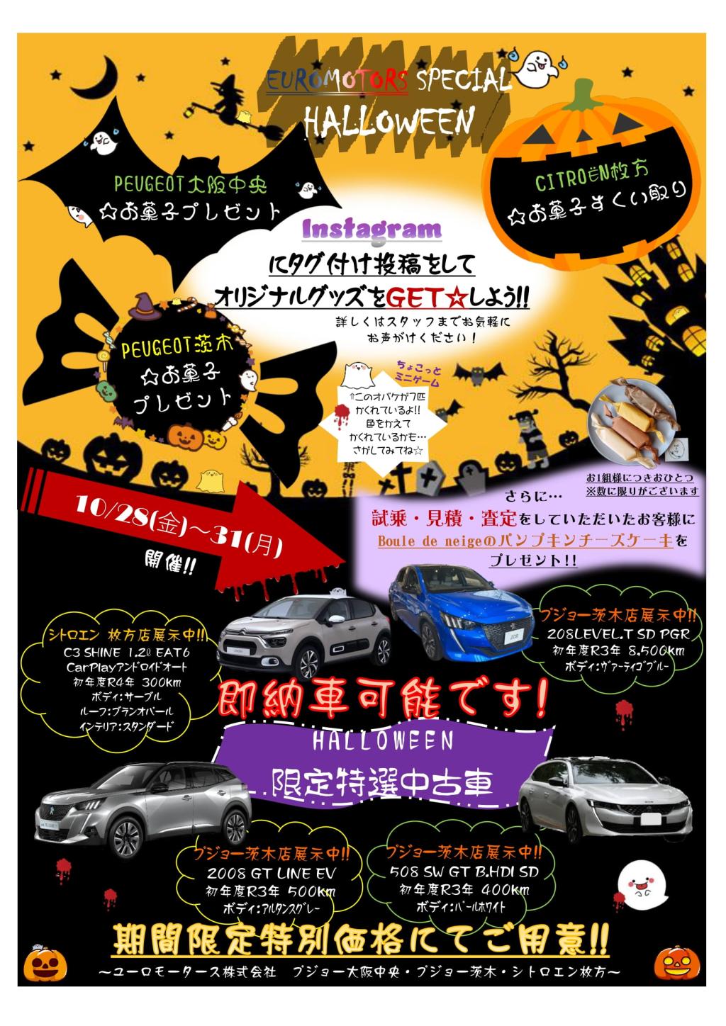 HALLOWEENイベント開催します