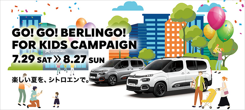 GO!GO! BERLINGO! FOR KIDS CAMPAIGN!!