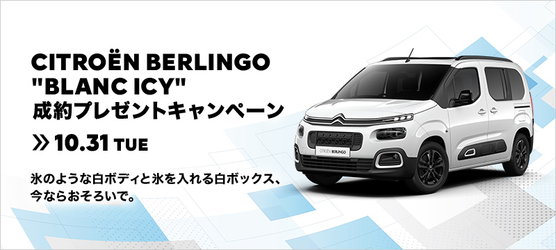 BERLINGO BLANC ICY❄