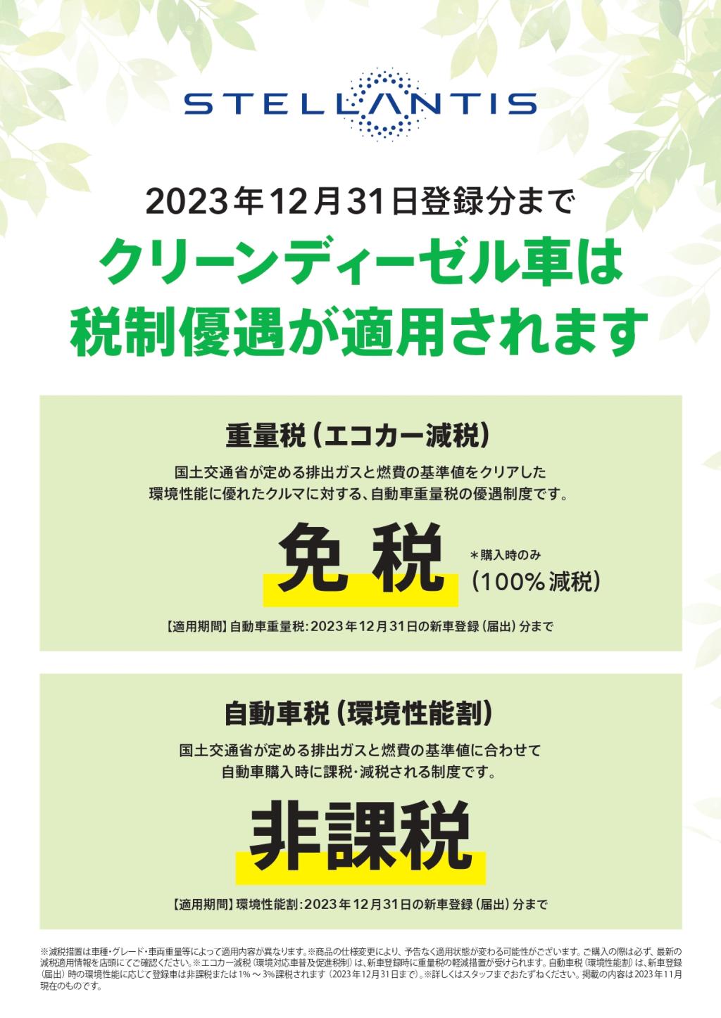 租税優遇は年内終了です。