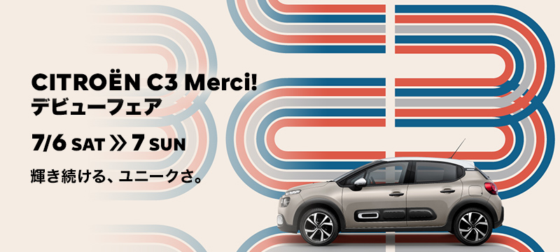 C3 Merci!  デビューフェア