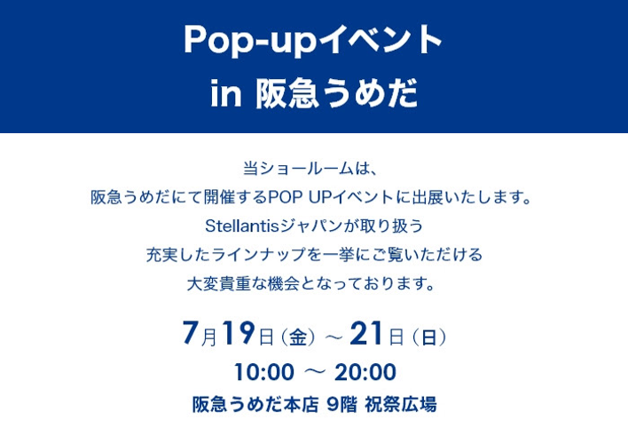 阪急うめだ　POP-UPイベントを開催いたします🎊