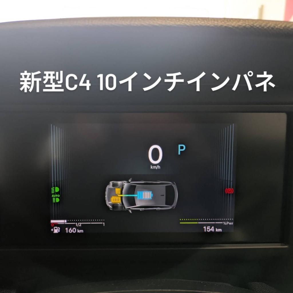 NEW C4デジタルインストルメントパネル
