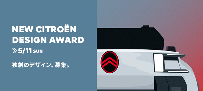 NEWCITROEN DESIGN AWARD