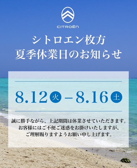 明日より夏季休業です。