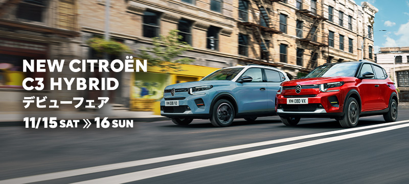 NEW CITROEN C3 HYBRID デビューフェア開催🎉