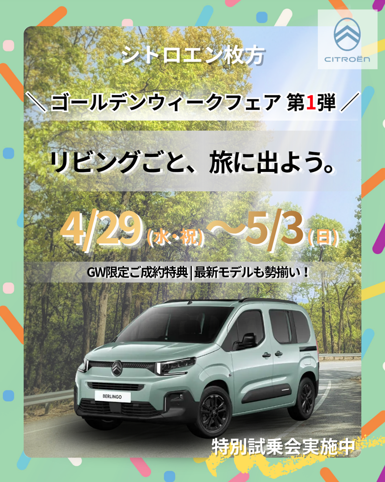 ゴールデンウィークフェア第１弾開催🎏