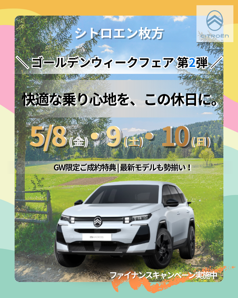 ゴールデンウィークフェア第２弾開催✨