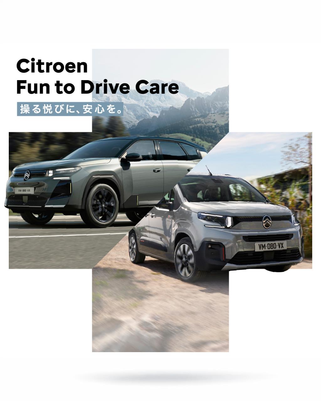 Fun to Drive Care✨操る悦びに、安心を。