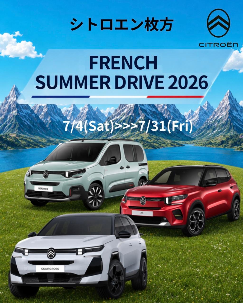 FRENCH SUMMER DRIVE 2026 開催🌴🌈