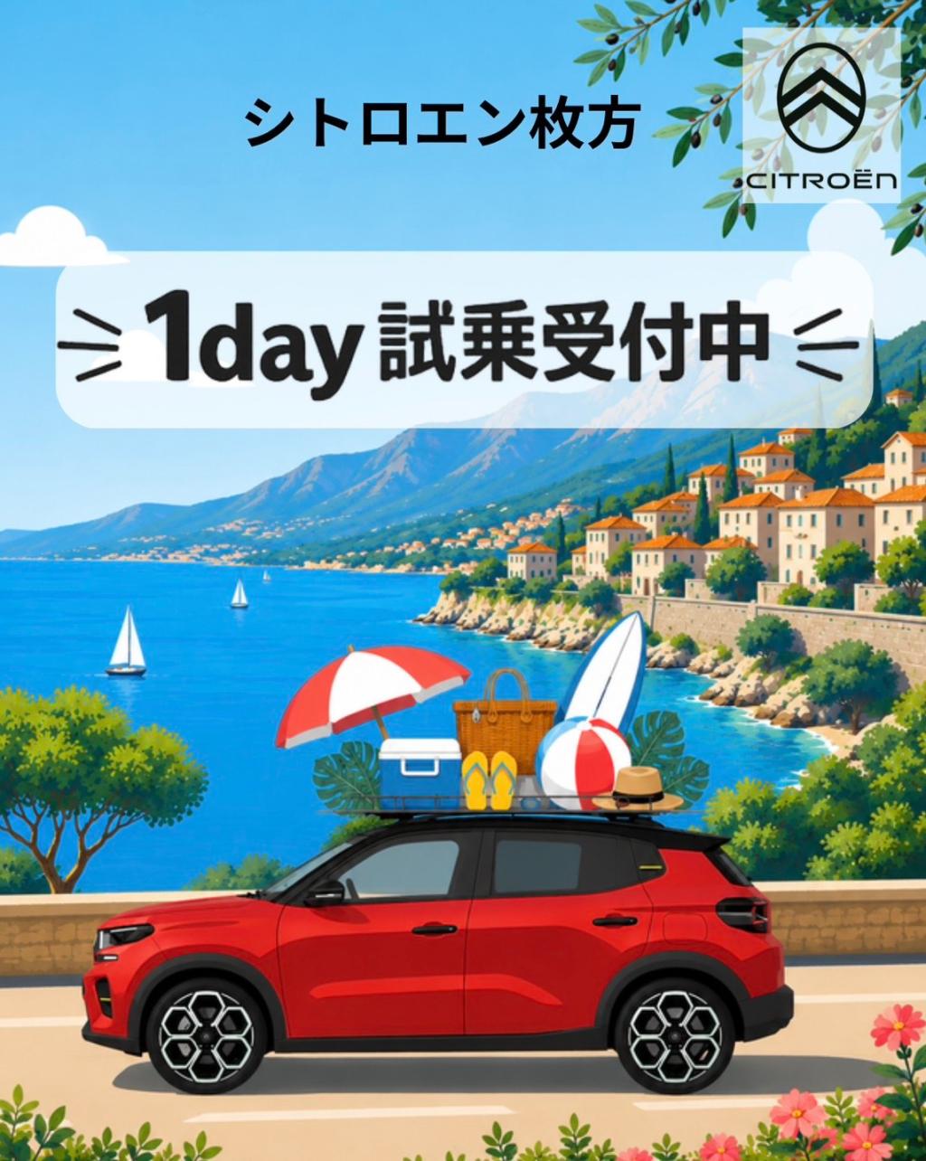 FRENCH SUMMER DRIVE 2026 開催🌴🌈