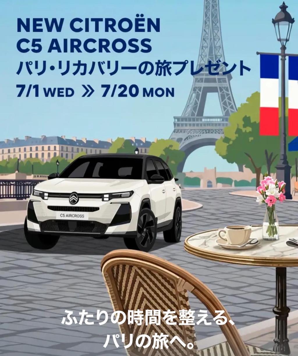  パリ・リカバリーの旅 プレゼント🎁✨