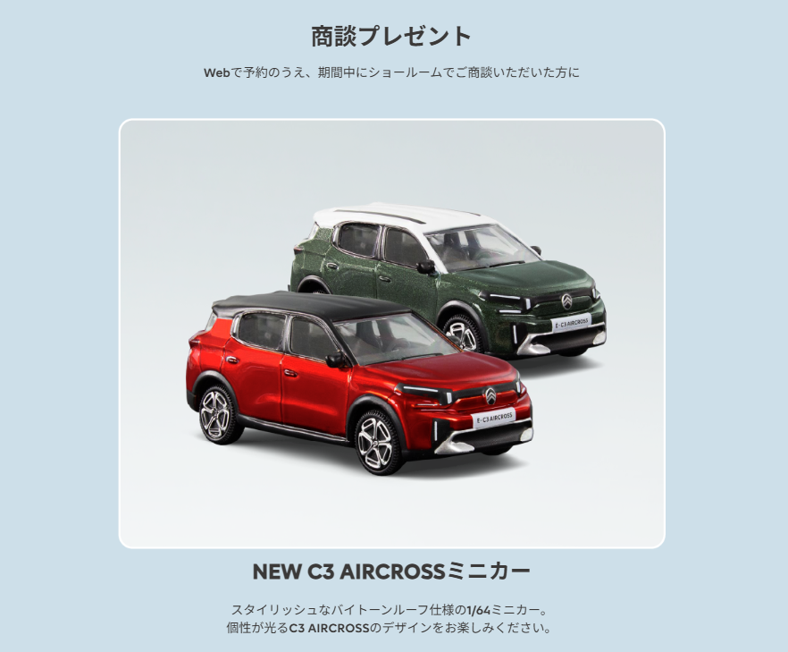 ミニカー
