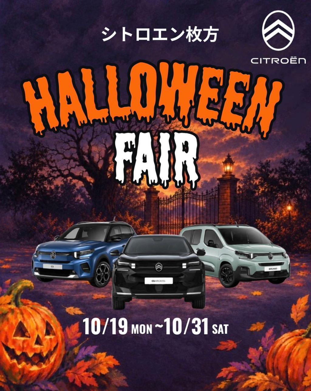 ハロウィンフェア開催🎃