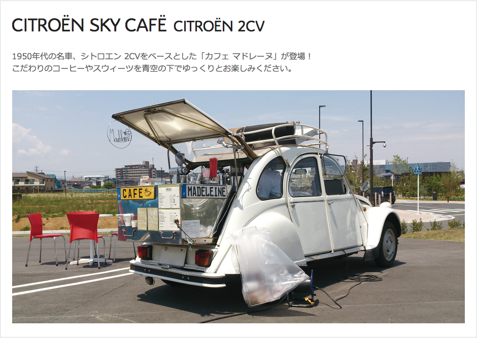 ☆CITROEN　SKY　EXPERENCE開催☆