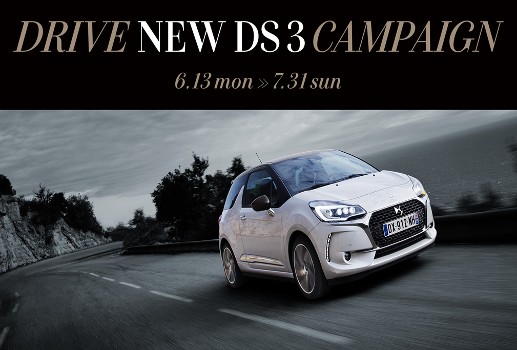 ☆　DRIVE  "NEW DS3"  CAMPAIN　☆