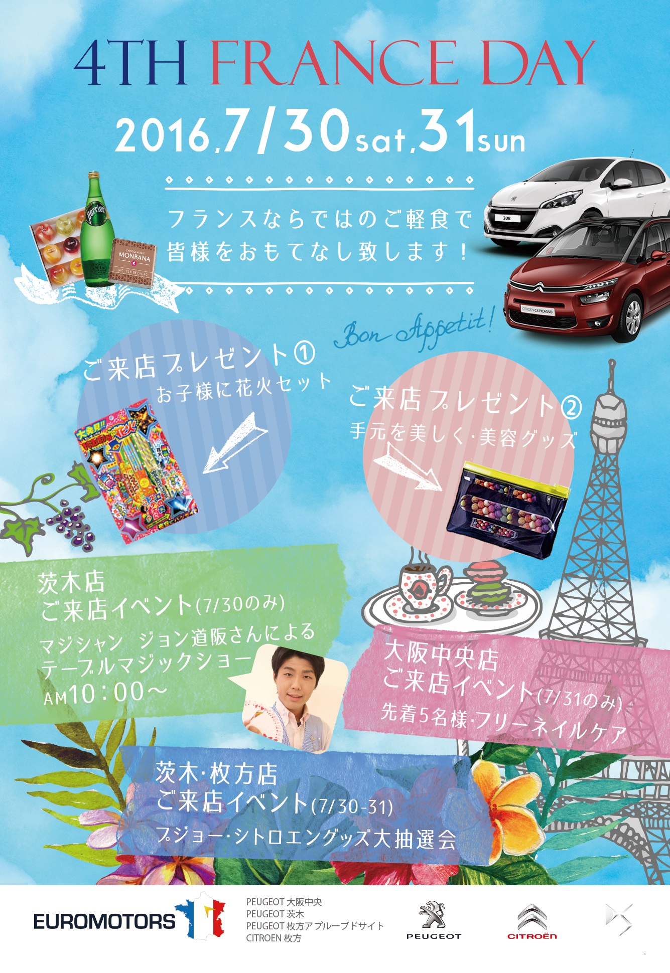 ☆　FranceDayイベント！！