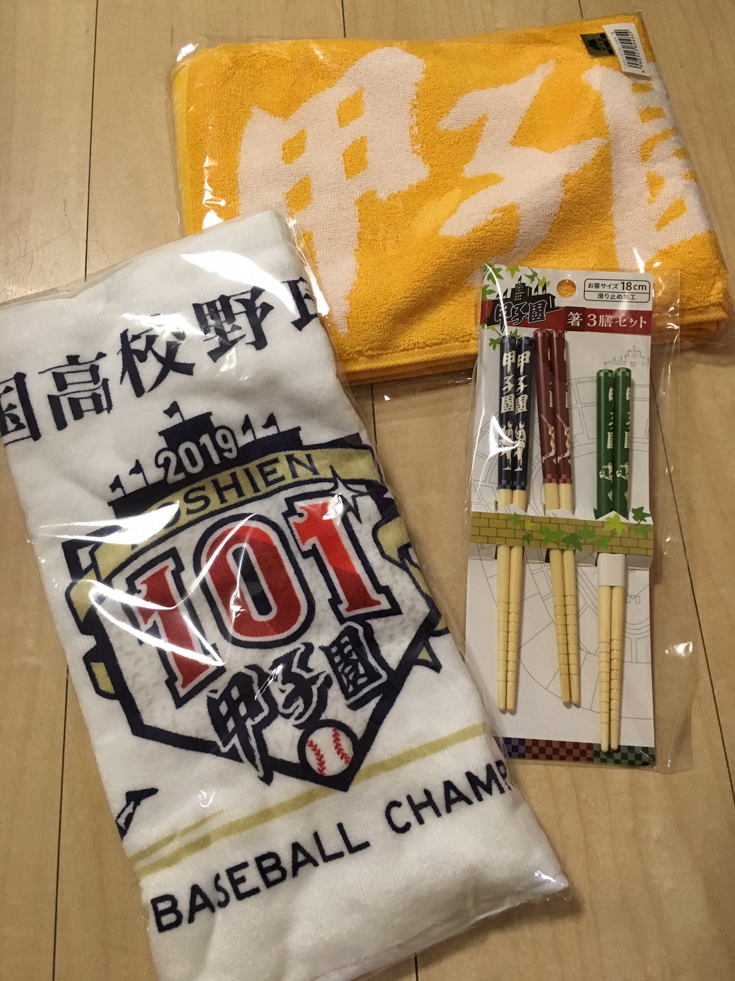 甲子園。