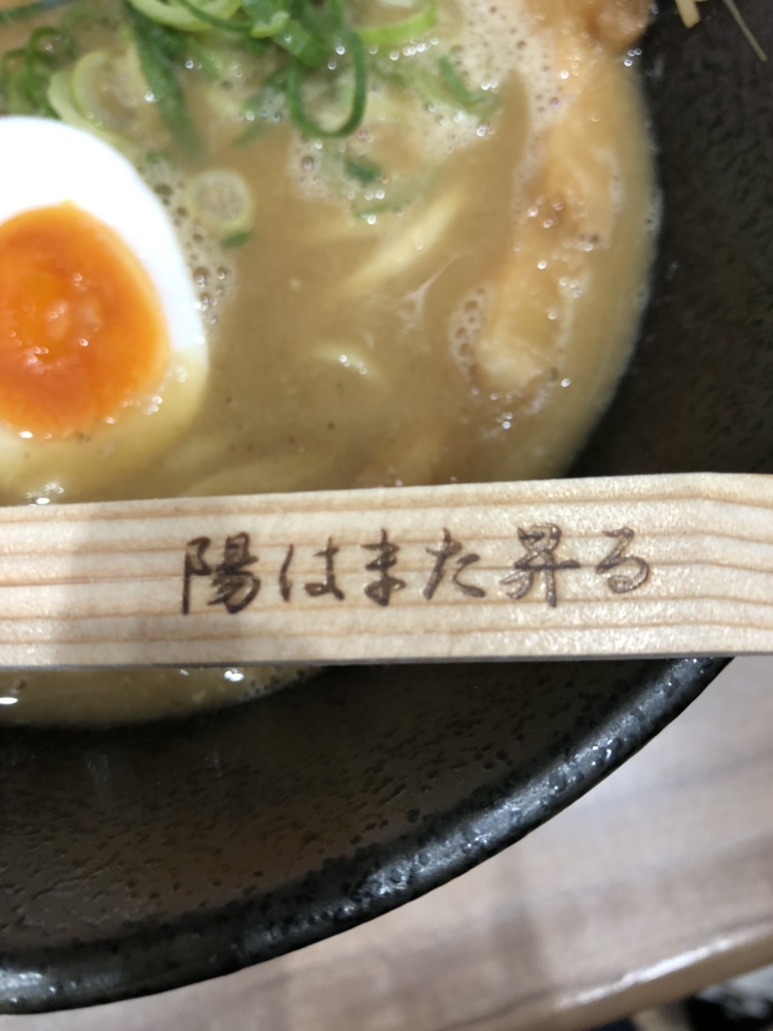 陽はまた昇る。