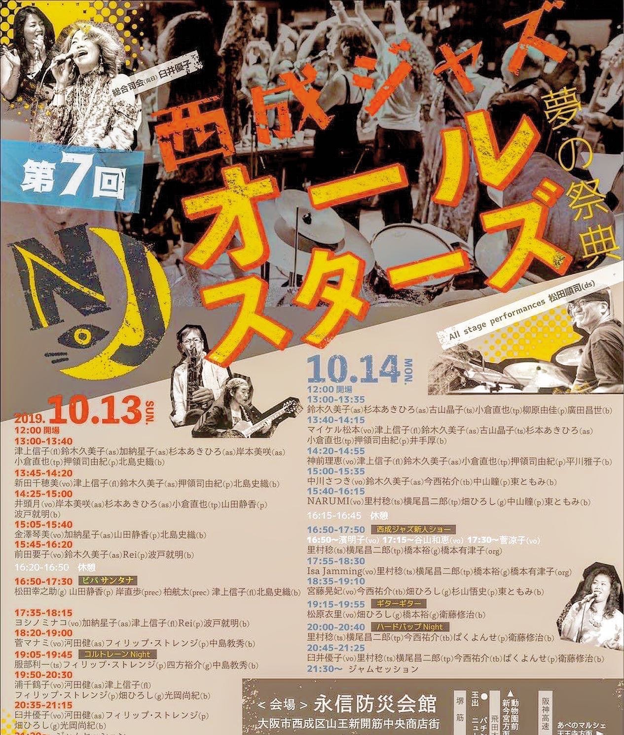 西成JAZZオールスターズ。