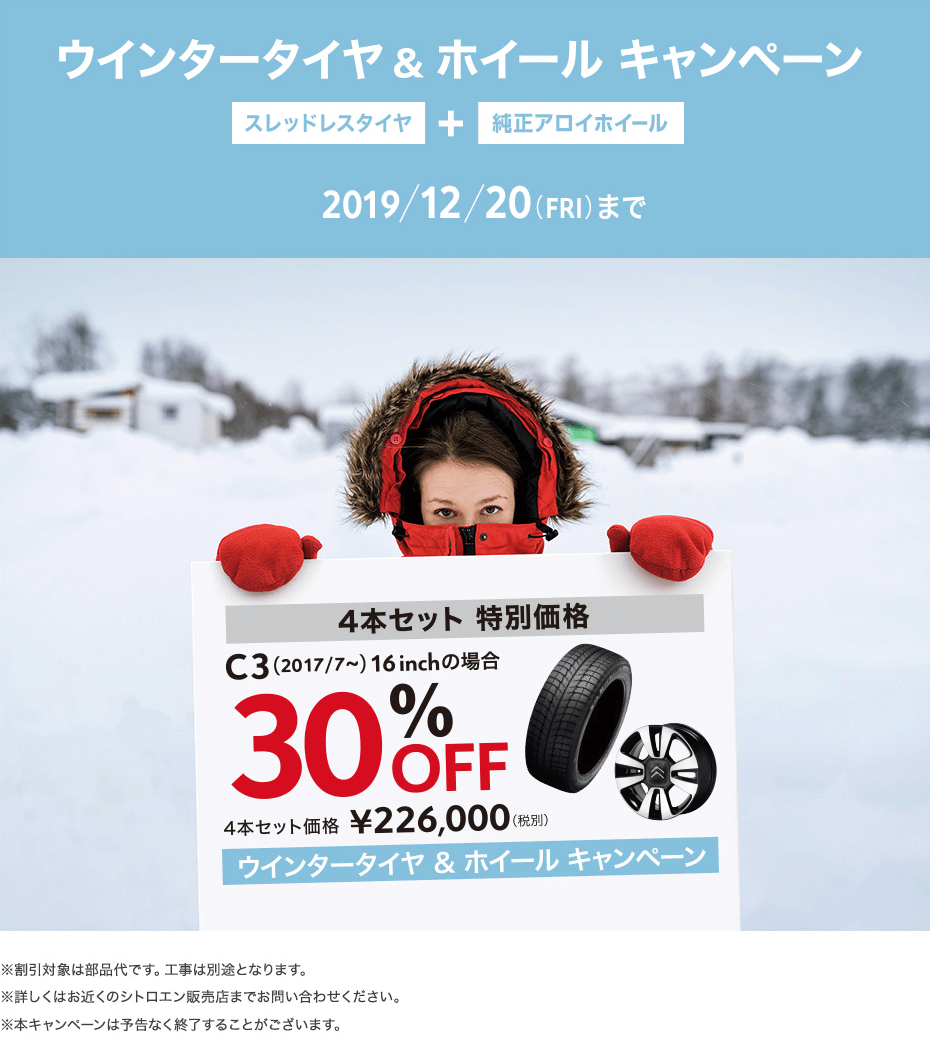 冬の準備はできてますか？