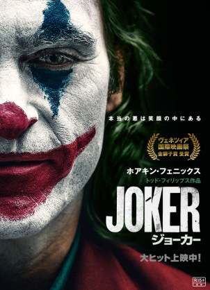 JOKER。