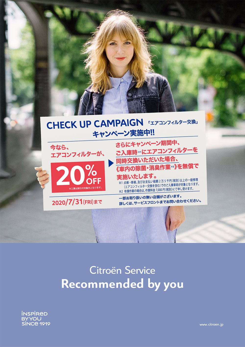 CHECK　UP　CAMPAIGNは7月31日まで。