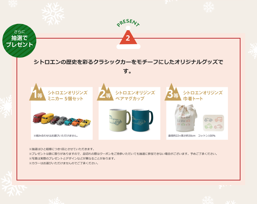 シトロエンからのクリスマスプレゼント🎁