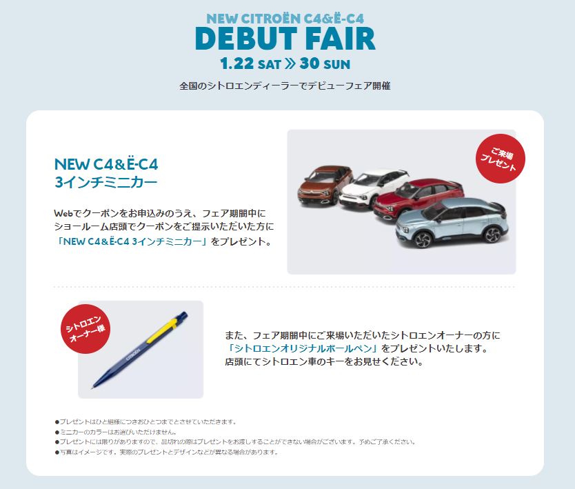 NEW C4 DEBUT FAIR!!