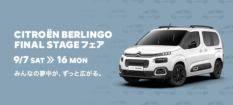 BERLINGO Final Stage✨