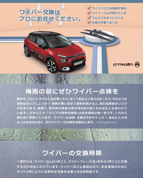 ワイパー交換のご案内