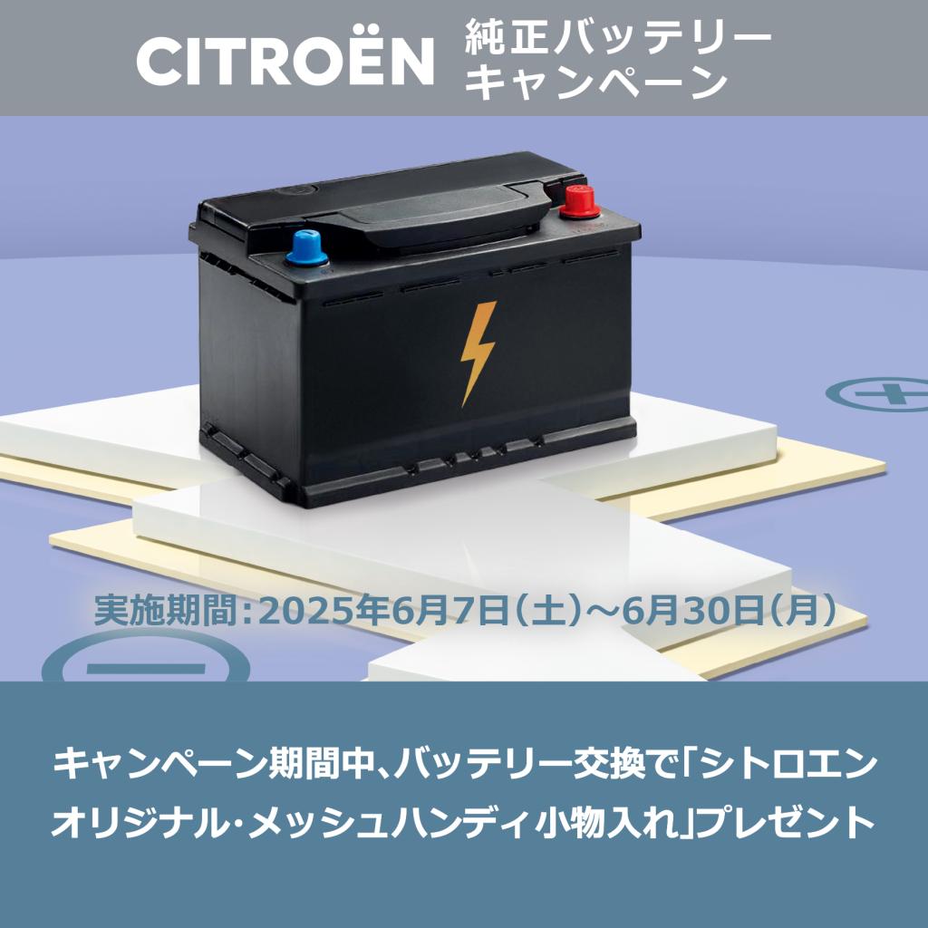 バッテリー交換キャンペーン　6/30まで📢