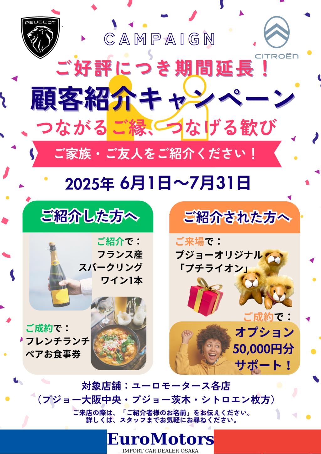ご好評につき期間延長！紹介キャンペーン🌟