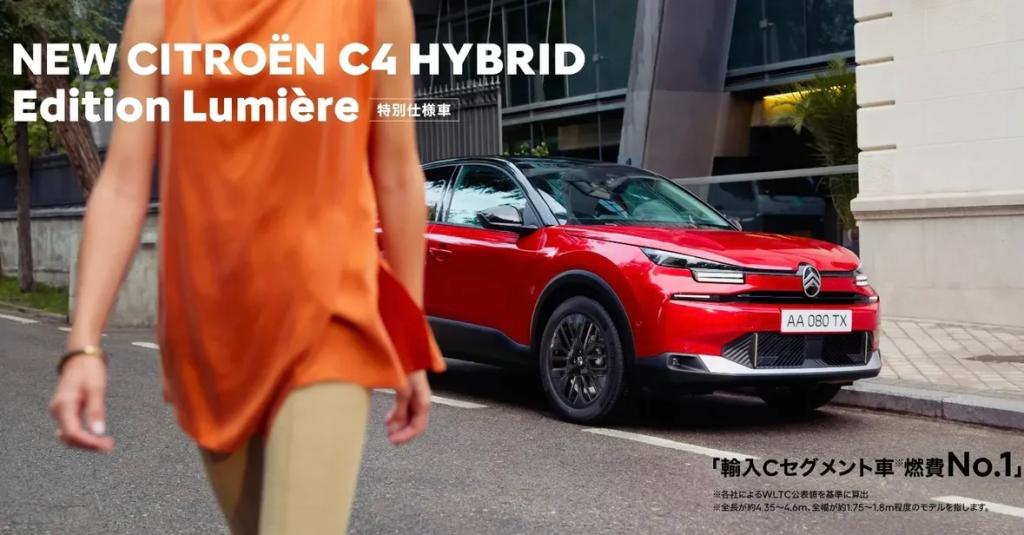 NEW C4 HYBRID Edition Lumière　特別仕様車登場✨