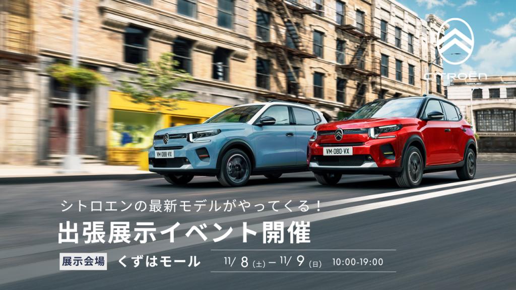 いよいよ明日から出張展示イベントです📢