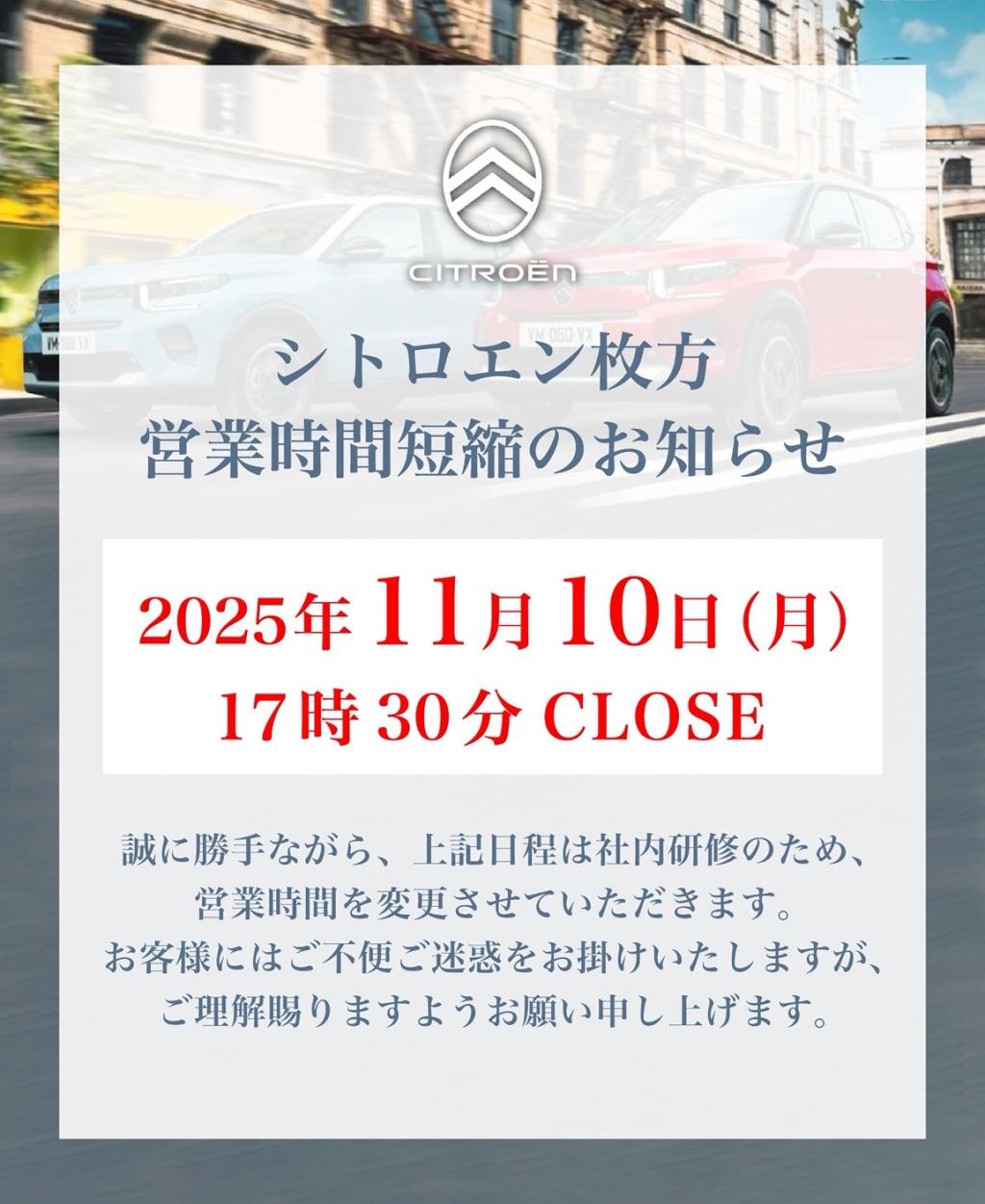 11月10日(月)営業時間短縮のお知らせ