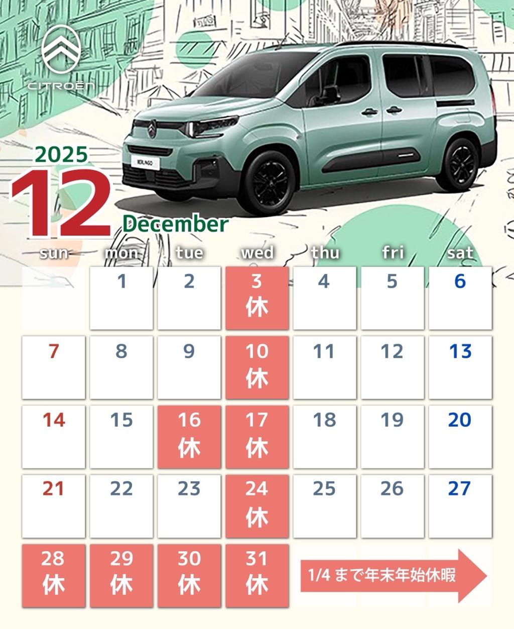 １２月営業日のご案内