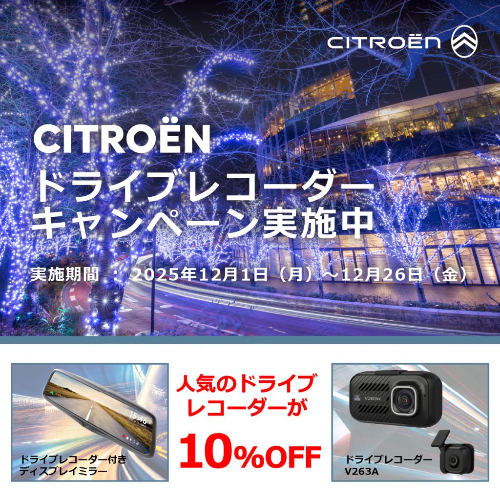 ドライブレコーダーキャンペーン実施中🎈
