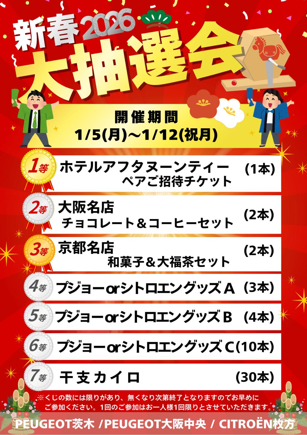 新春初売りフェア開催🎍