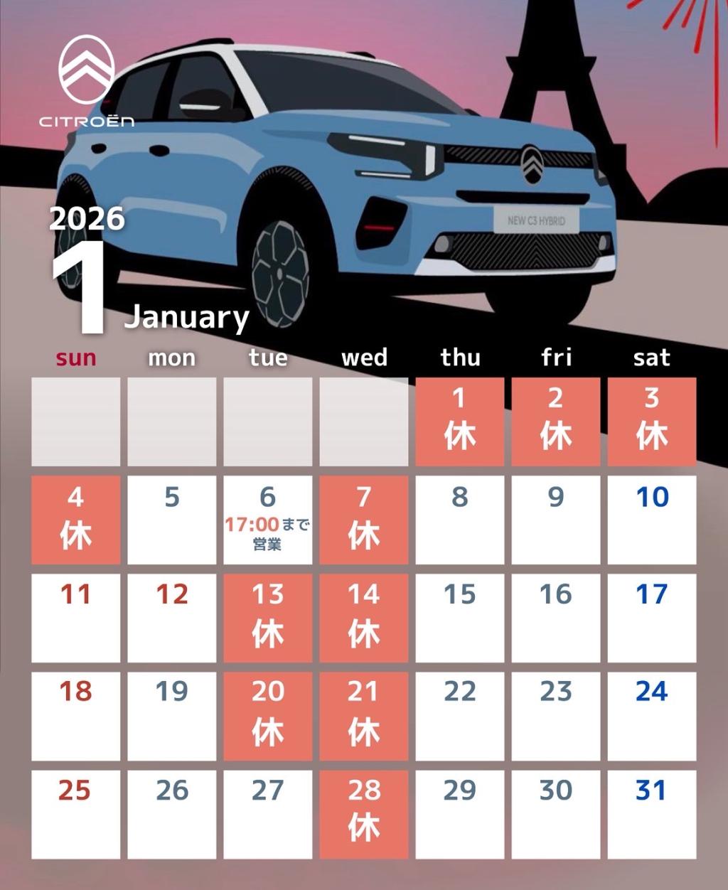 １月営業日のご案内