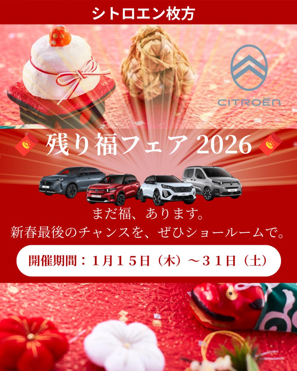 残り福フェア2026開催🌟