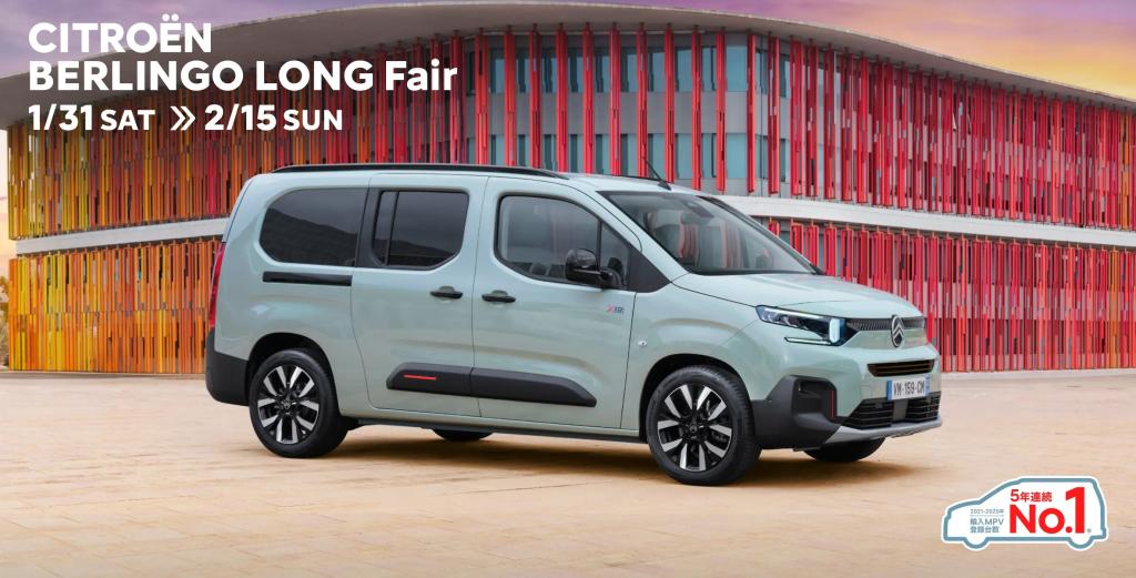 BERLINGO LONG FAIR✨